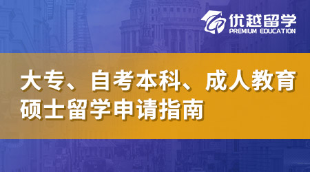 【碩士預(yù)科】英碩士預(yù)科詳解：大學(xué)直屬預(yù)科VS預(yù)科集團(tuán)全面對(duì)比