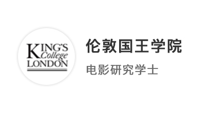 【本科案例】AP5/5/5，圓夢(mèng)拿下KCL倫敦國王學(xué)院電影研究本科offer！ 