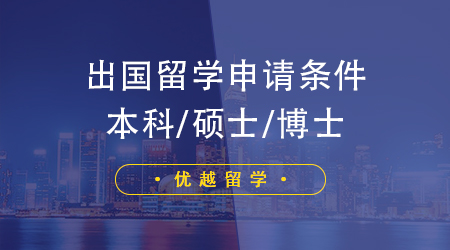 拆解英國(guó)留學(xué)申請(qǐng)：全面解鎖申請(qǐng)條件與必備材料清單