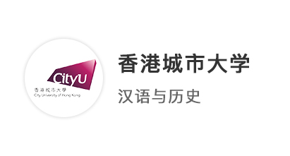 【碩士案例】雙非均分82，成功上岸QS62名香港城市大學(xué)！