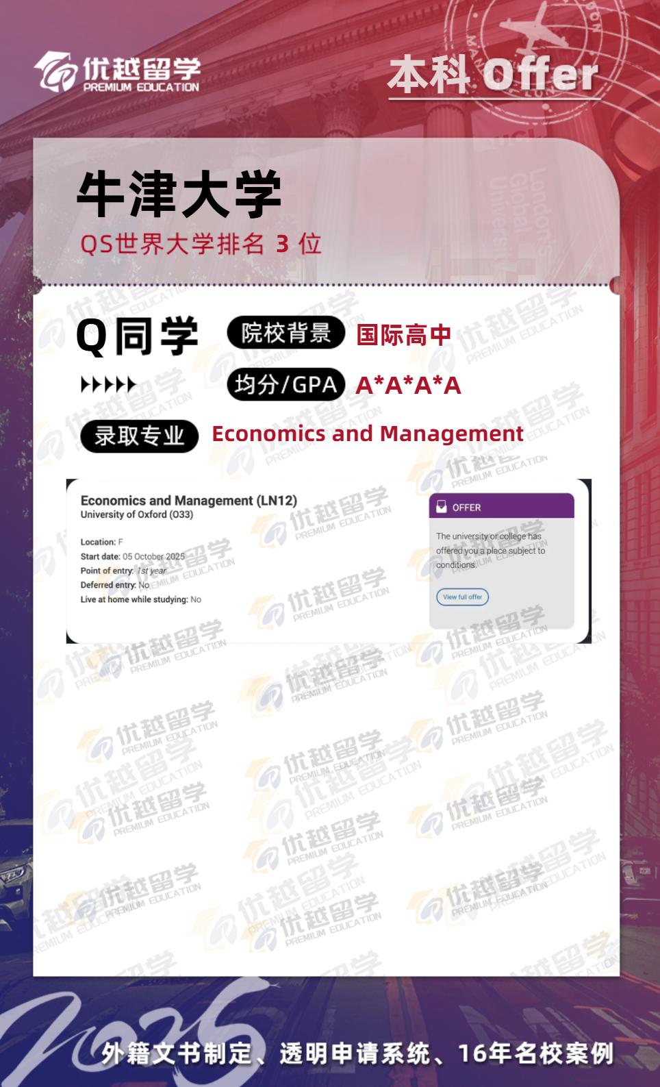 牛津大學(xué)