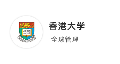 【港新聯(lián)申】會(huì)計(jì)生沖刺港三新二，先發(fā)制人提前鎖定香港大學(xué)offer！