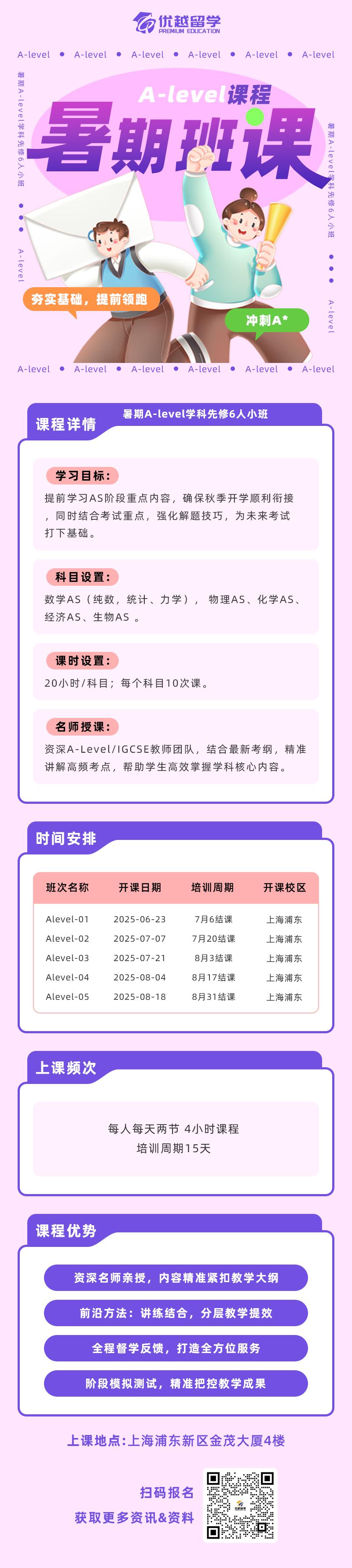 alevel暑期班課