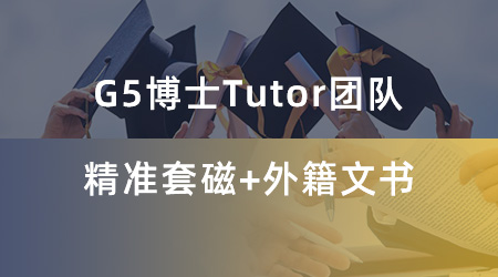 【博士留學(xué)】美國讀博政策變動(dòng)，還有哪些國家/地區(qū)是 “潛力股”?