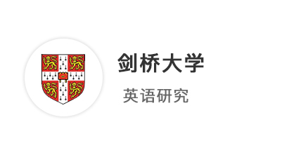 【牛劍offer】211院校英語(yǔ)文學(xué)生，成功上岸劍橋大學(xué)！