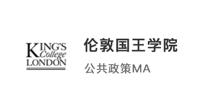 【碩士案例】雙非均分85，英國(guó)王愛(ài)曼華公共政策offer大滿(mǎn)貫！