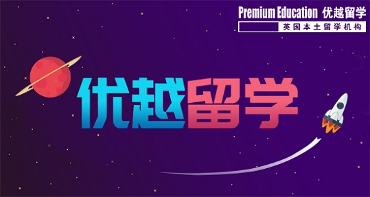 2019年英國(guó)本科留學(xué)都要經(jīng)過(guò)哪些階段？