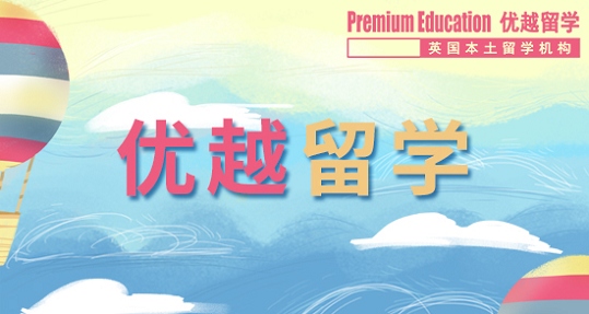 2019年記得看！英國留學(xué)選校注意事項