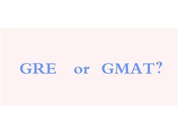 GRE和GMAT，該考哪一個？