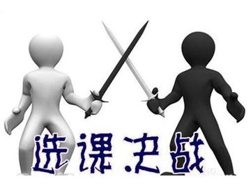 美國大學(xué)新生該如何選課
