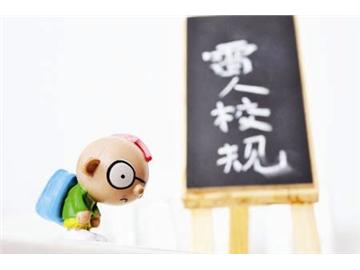 美國學(xué)校的奇葩校規(guī)