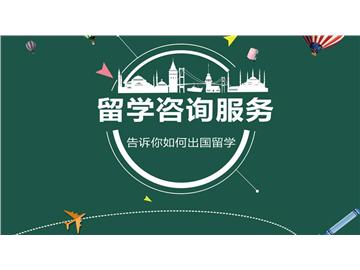 國內(nèi)知名留學中介之比較