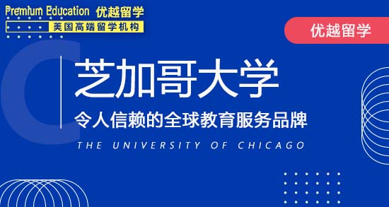 恭喜T同學(xué)獲得芝加哥大學(xué)社會(huì)學(xué)專業(yè)碩士通知書