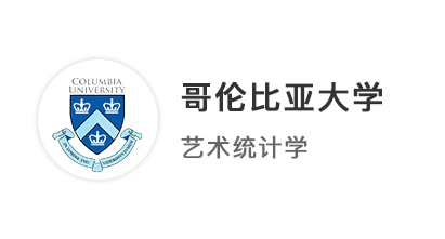 【碩士案例】海邊數(shù)學(xué)與統(tǒng)計專業(yè)，斬獲哥倫比亞大學(xué)2025春季offer！